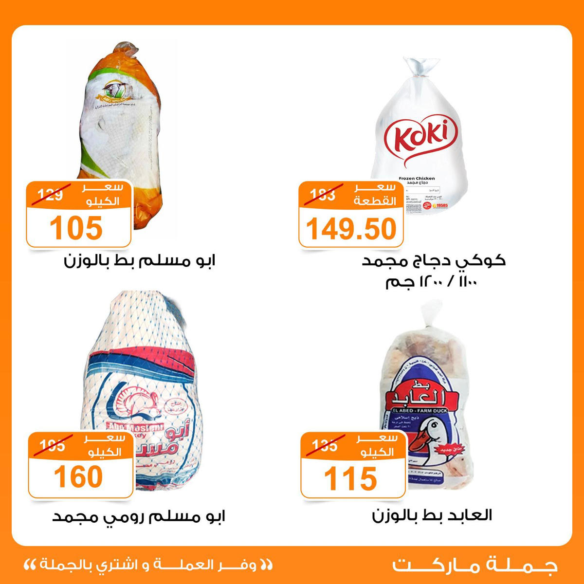 عروض جملة ماركت من 4 يناير حتى 7 يناير 2026 صفحة 6 - gomla market offers from 4 January to 7 January 2026 page 6